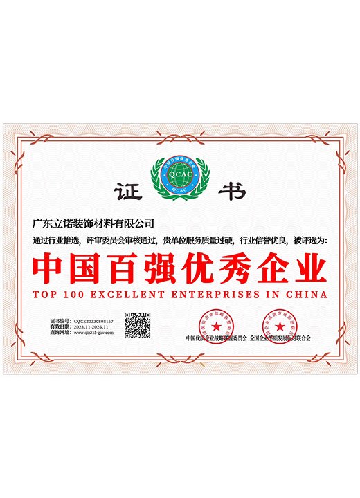 China's Top 100 Outstanding Enterprises